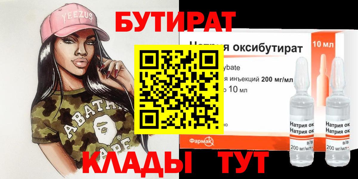 БУТИРАТ буратино Белорецк