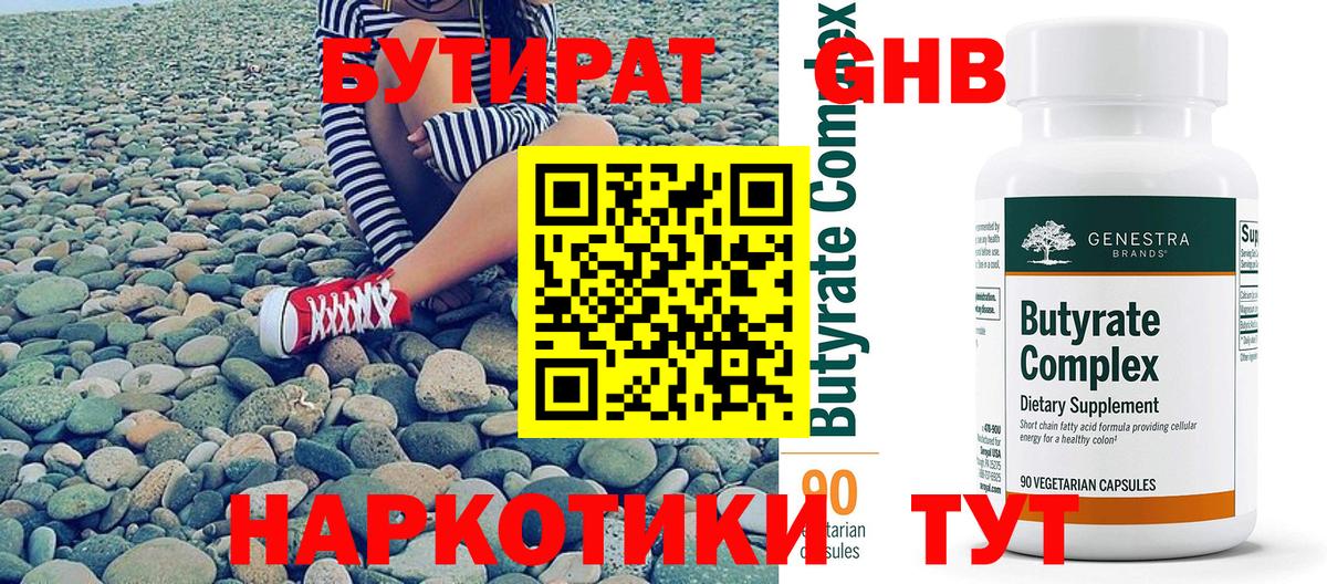 Бутират  Вход с VPN  Белорецк  Бутират 1.4BDO 