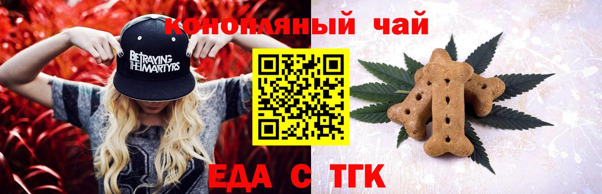 Печенье с ТГК конопля  Вход с VPN  Белорецк 