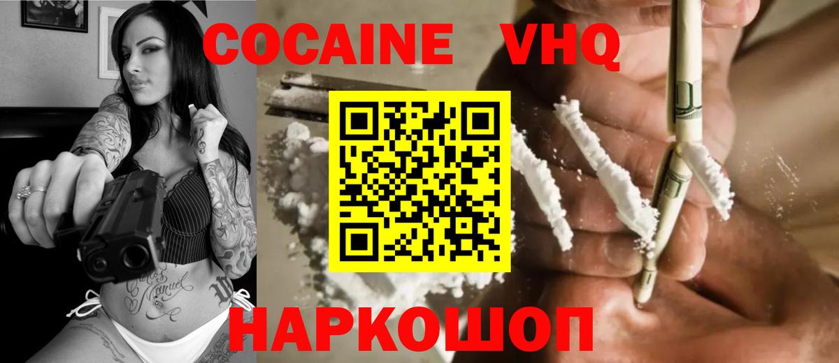 Cocaine Эквадор Белорецк