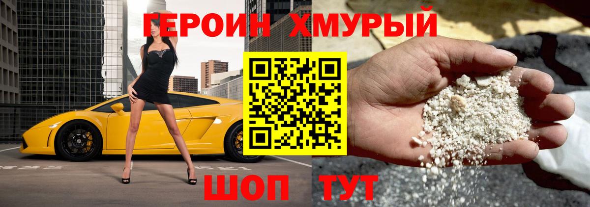 ГЕРОИН VHQ  Вход с VPN  Героин  Белорецк 