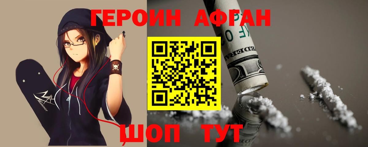 ГЕРОИН герыч Белорецк