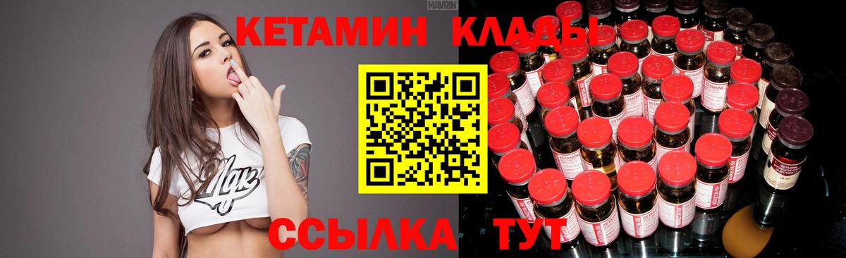 КЕТАМИН VHQ Белорецк