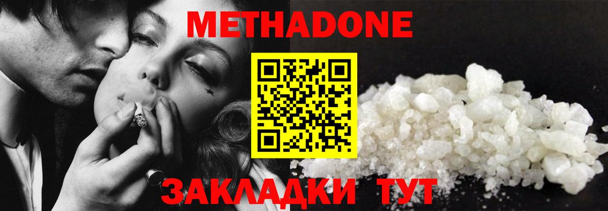 Метадон белоснежный  Вход с VPN  hydra зеркало  Метадон methadone  Белорецк 