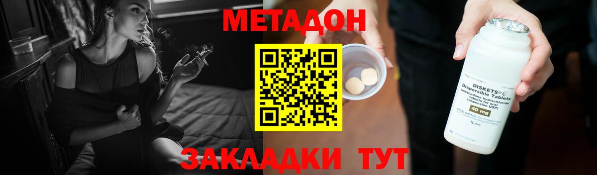 Метадон methadone Белорецк