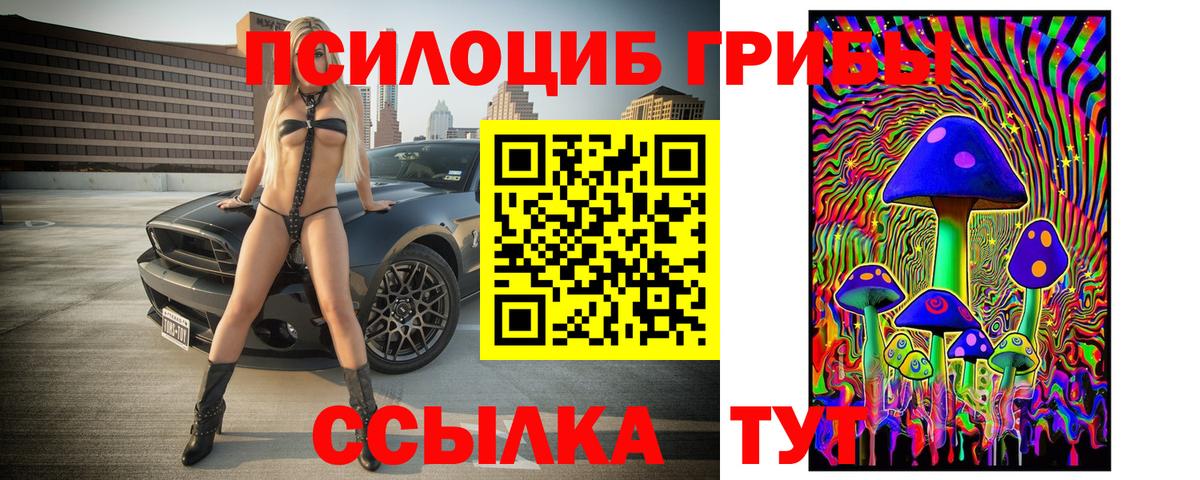 Галлюциногенные грибы ЛСД Белорецк